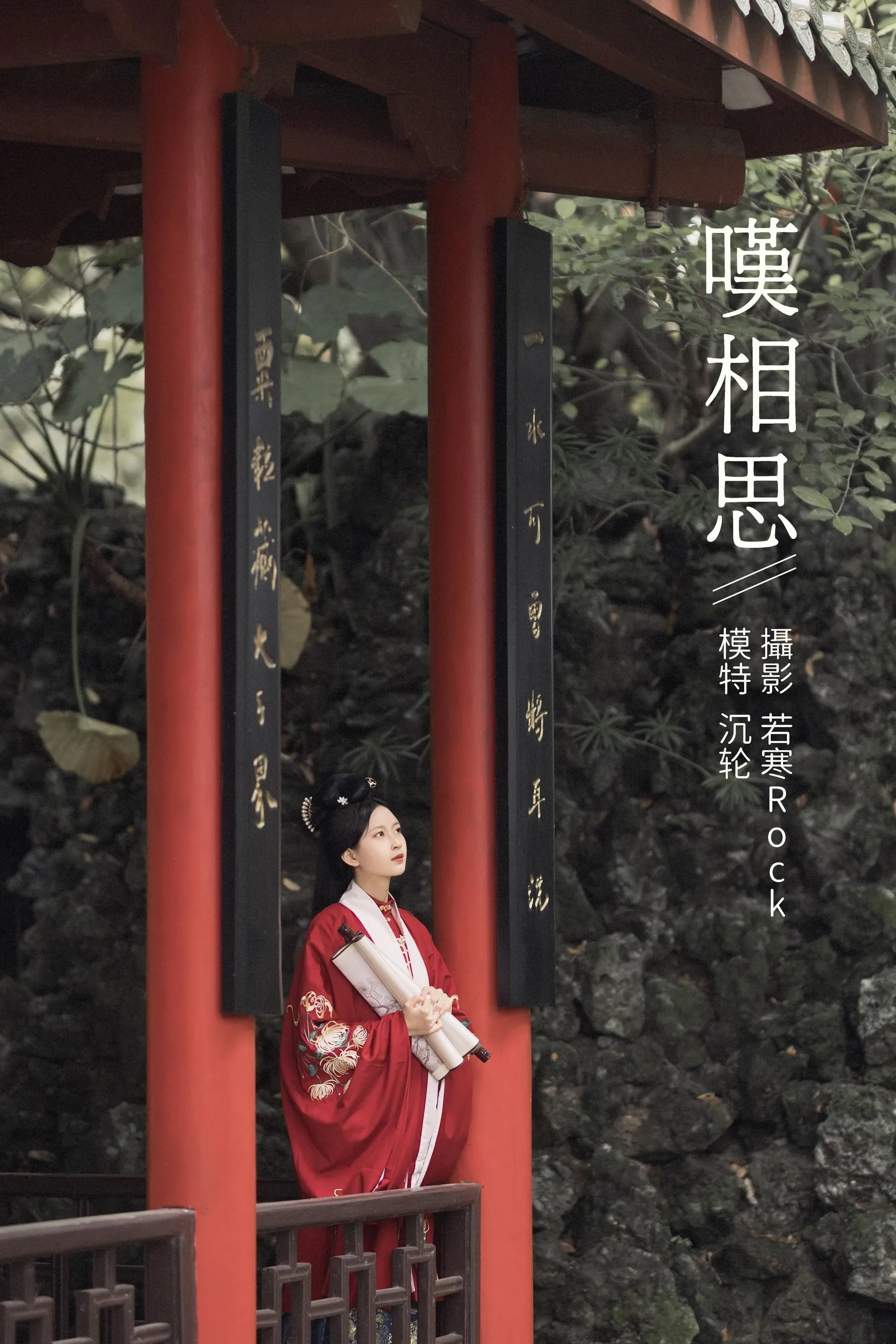 [YITUYU艺图语]2021.10.25 叹相思 沉轮 [31P]插图